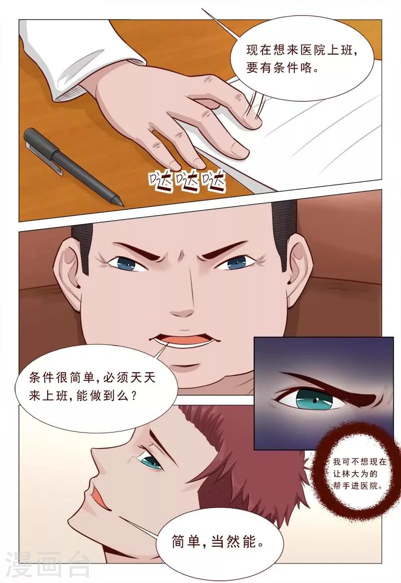 《妙手天医在都市》第33话 家产美人全归我 第10页