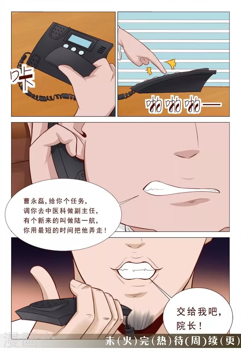 《妙手天医在都市》第33话 家产美人全归我 第12页