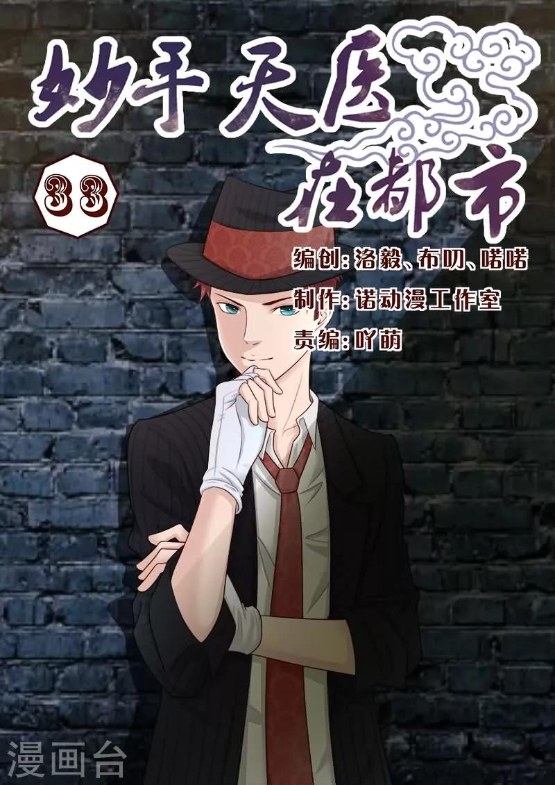 《妙手天医在都市》第33话 家产美人全归我 第1页