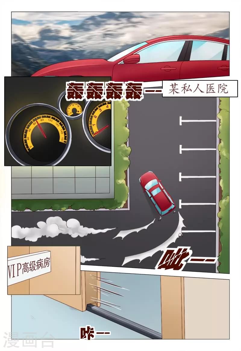 《妙手天医在都市》第33话 家产美人全归我 第2页