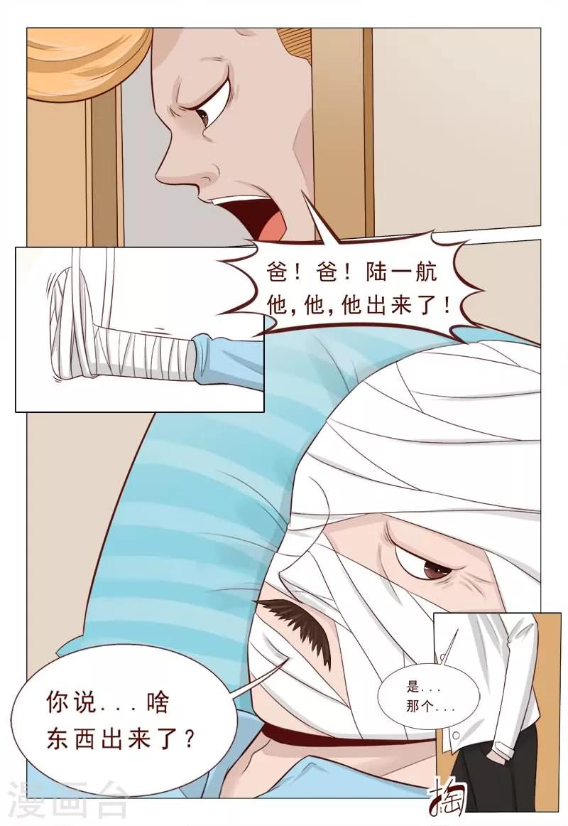 《妙手天医在都市》第33话 家产美人全归我 第3页
