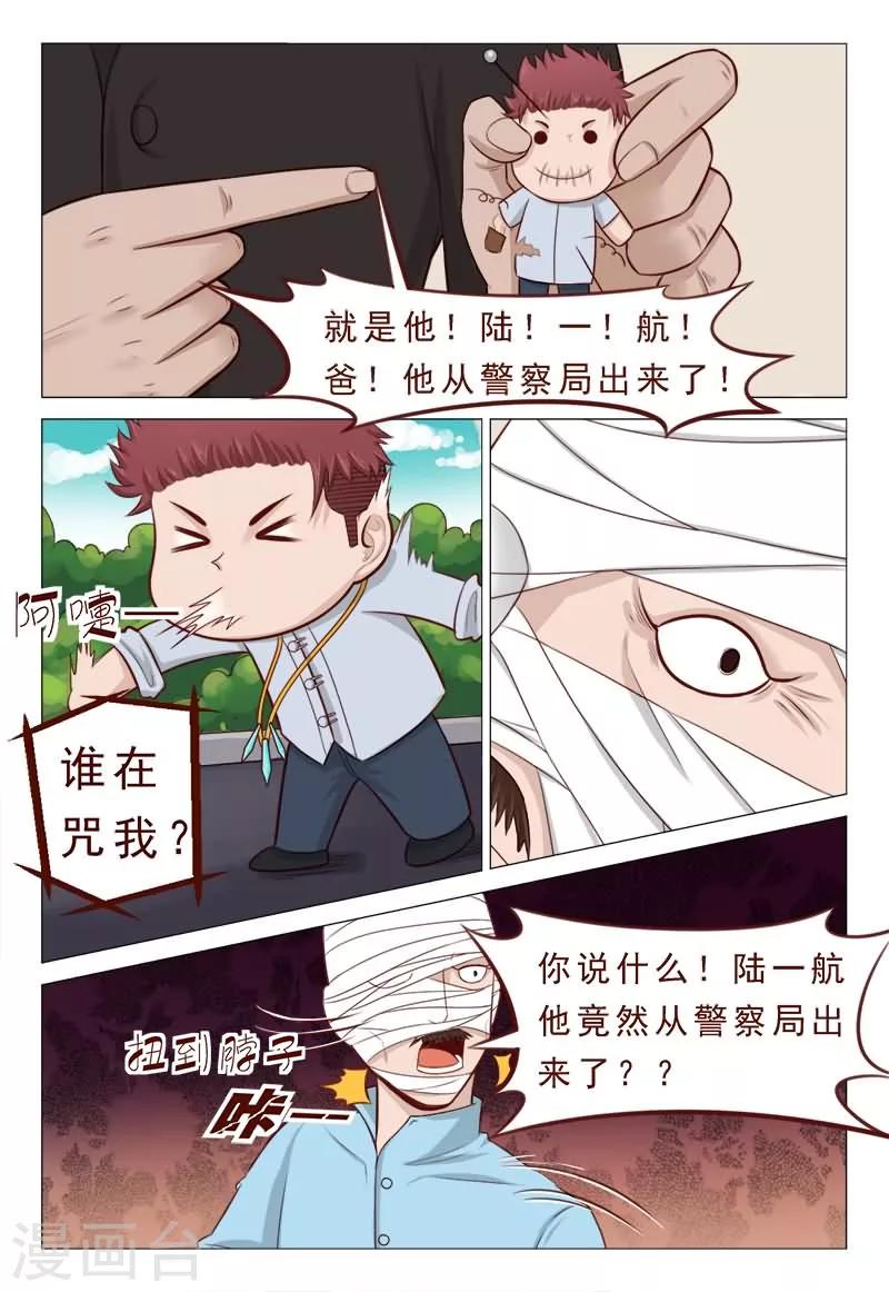 《妙手天医在都市》第33话 家产美人全归我 第4页