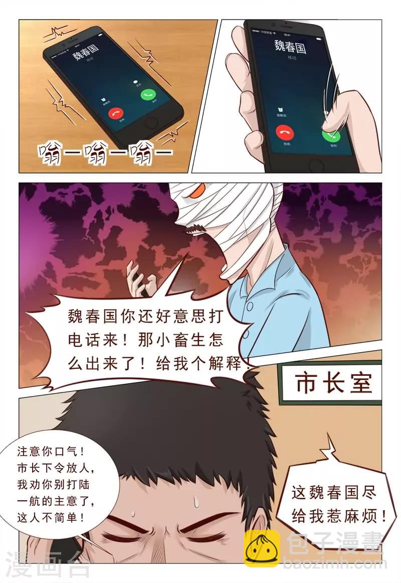 《妙手天医在都市》第33话 家产美人全归我 第5页