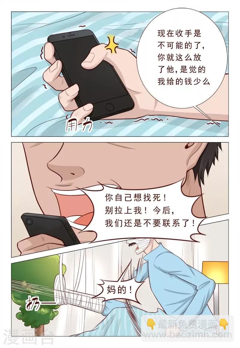 《妙手天医在都市》第33话 家产美人全归我 第6页