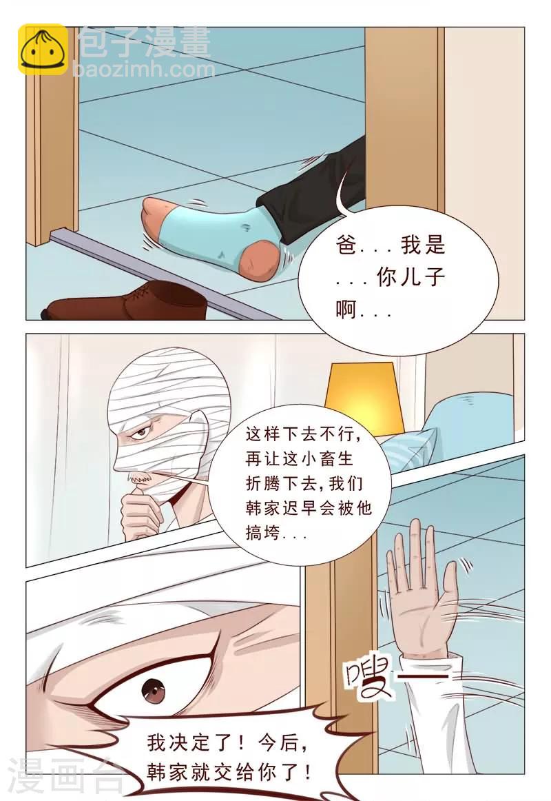 《妙手天医在都市》第33话 家产美人全归我 第8页