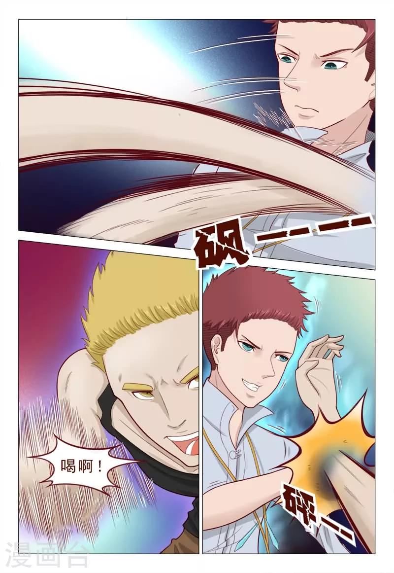 《妙手天医在都市》第34话 一起上，别瞎BB 第10页