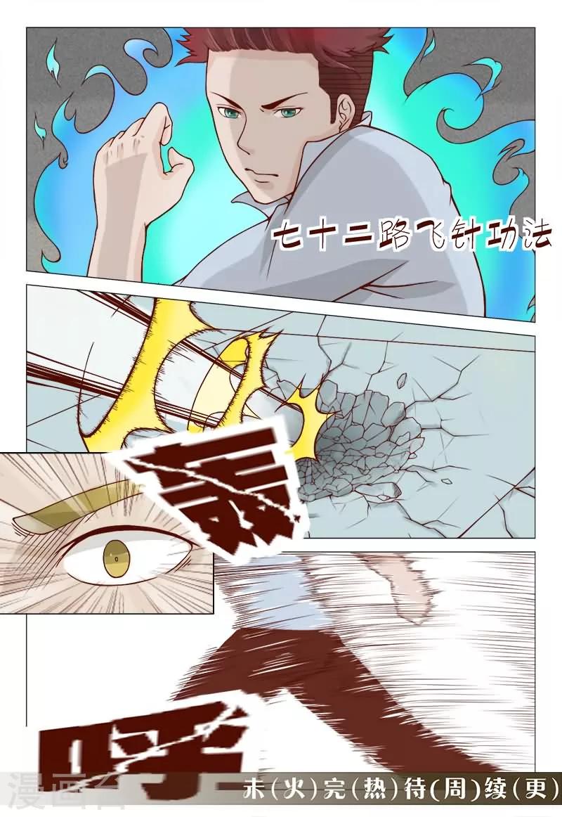 《妙手天医在都市》第34话 一起上，别瞎BB 第12页