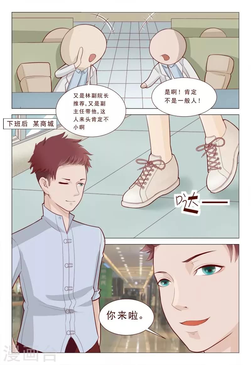 《妙手天医在都市》第34话 一起上，别瞎BB 第3页