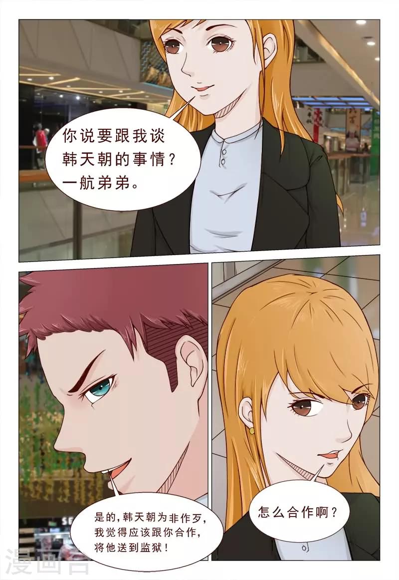 《妙手天医在都市》第34话 一起上，别瞎BB 第4页
