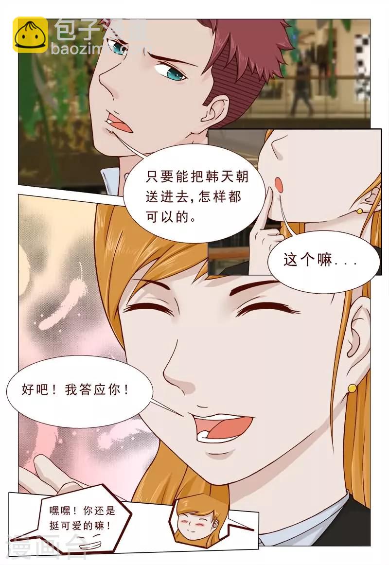 《妙手天医在都市》第34话 一起上，别瞎BB 第5页