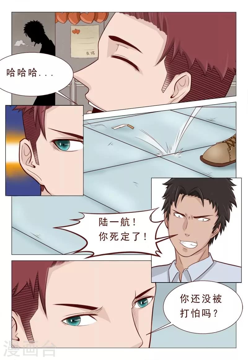 《妙手天医在都市》第34话 一起上，别瞎BB 第6页