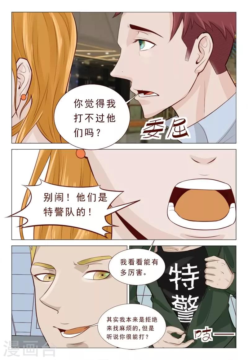 《妙手天医在都市》第34话 一起上，别瞎BB 第8页
