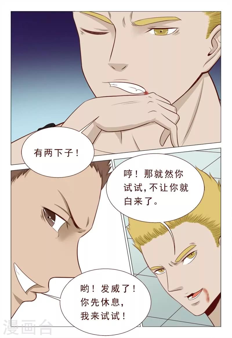 《妙手天医在都市》第35话 卧槽太惨烈 第3页