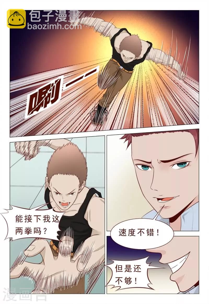 《妙手天医在都市》第35话 卧槽太惨烈 第4页