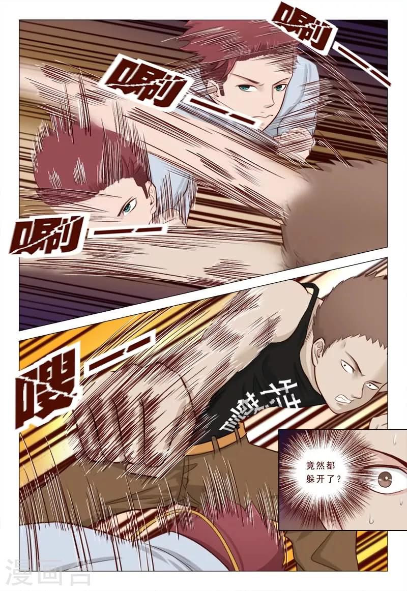 《妙手天医在都市》第35话 卧槽太惨烈 第5页