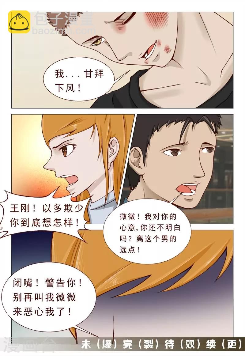 《妙手天医在都市》第35话 卧槽太惨烈 第8页