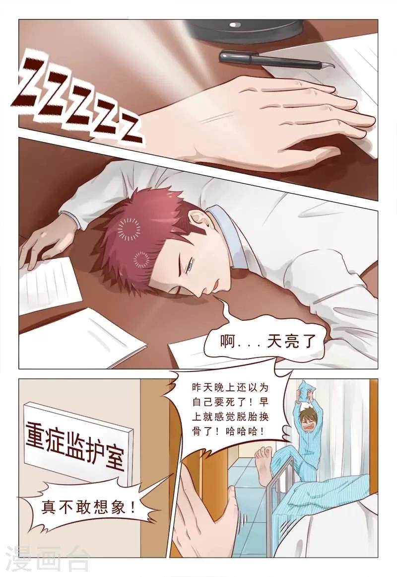 《妙手天医在都市》第40话 惨遭同僚毒辣陷害 第3页