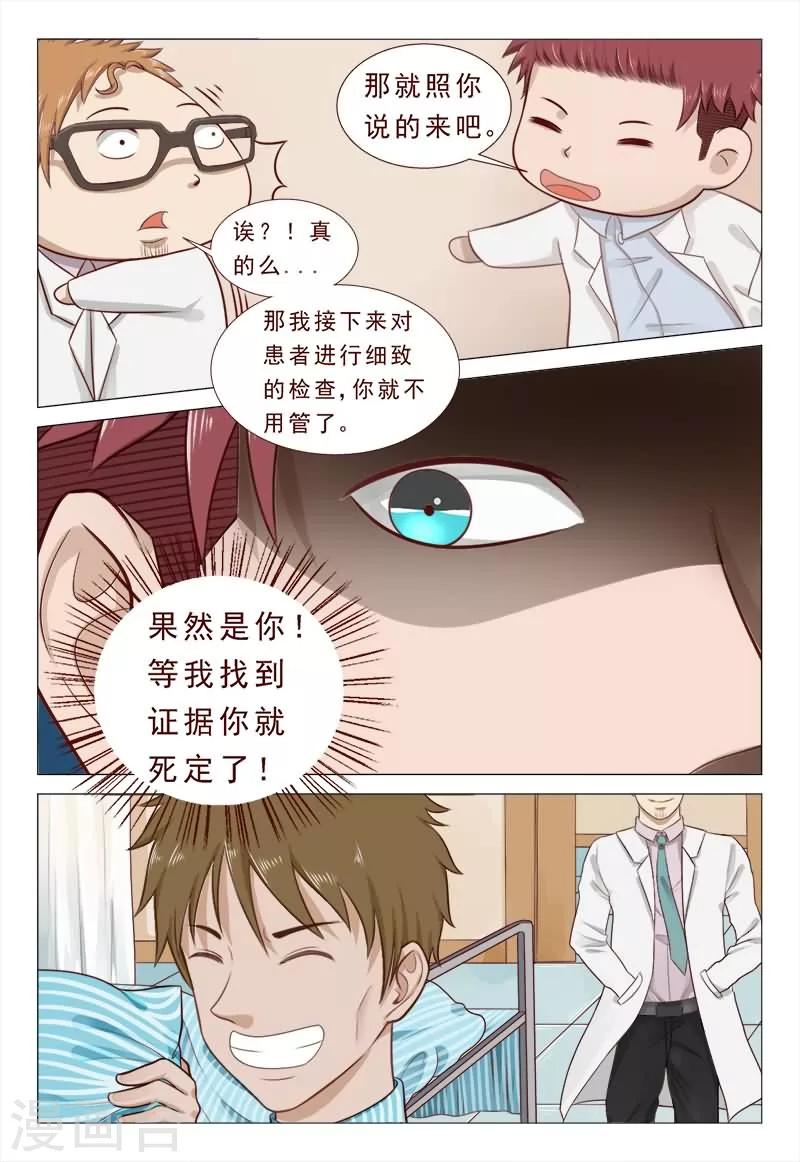 《妙手天医在都市》第40话 惨遭同僚毒辣陷害 第5页