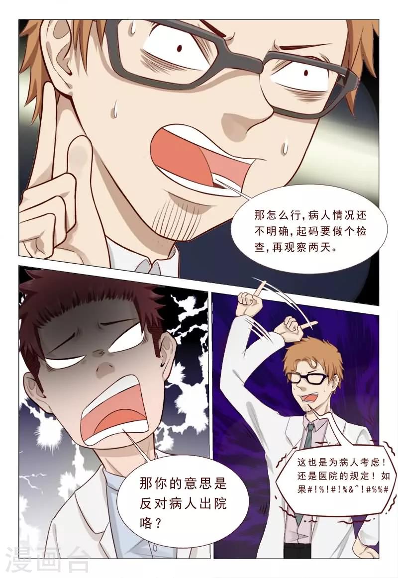 《妙手天医在都市》第40话 惨遭同僚毒辣陷害 第6页