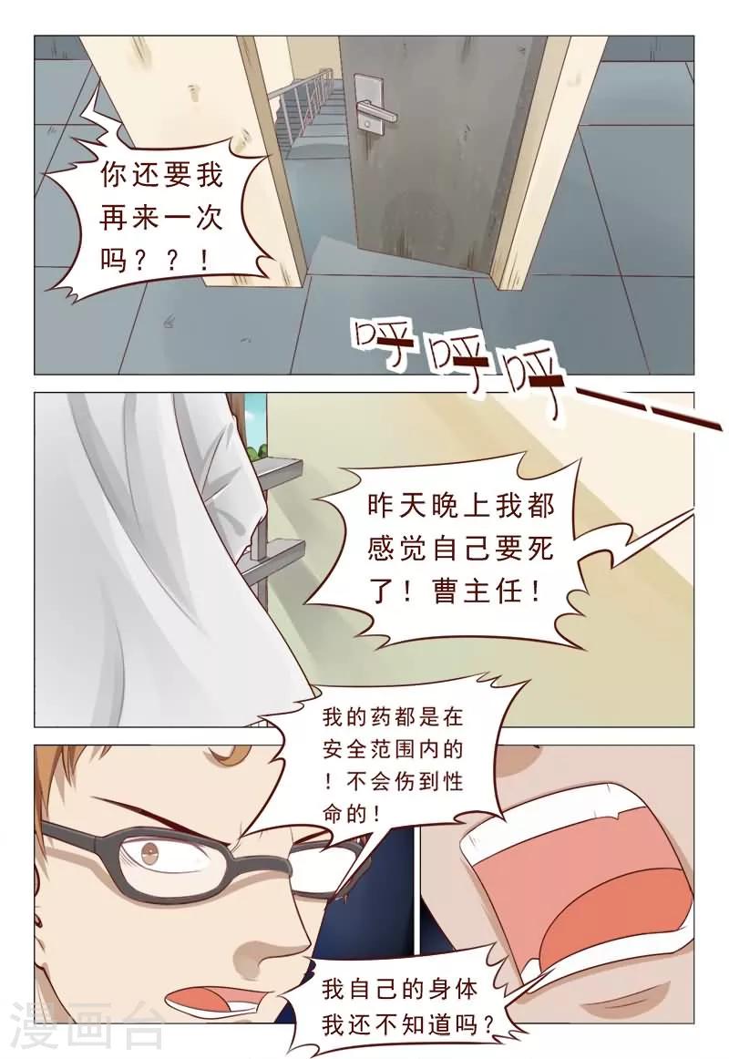 《妙手天医在都市》第40话 惨遭同僚毒辣陷害 第7页