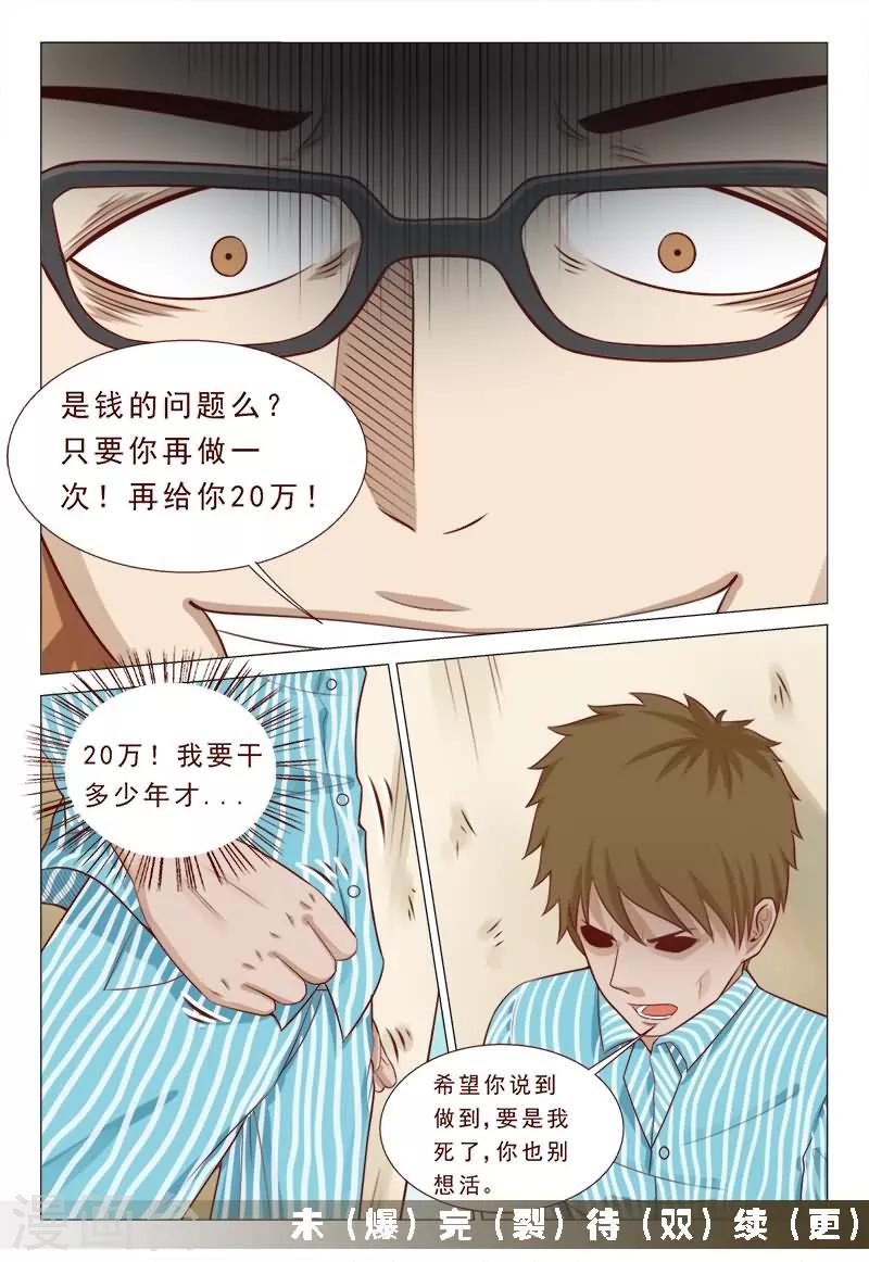 《妙手天医在都市》第40话 惨遭同僚毒辣陷害 第8页