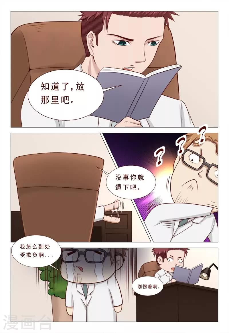 《妙手天医在都市》第38话 心机男陷害男神 第3页