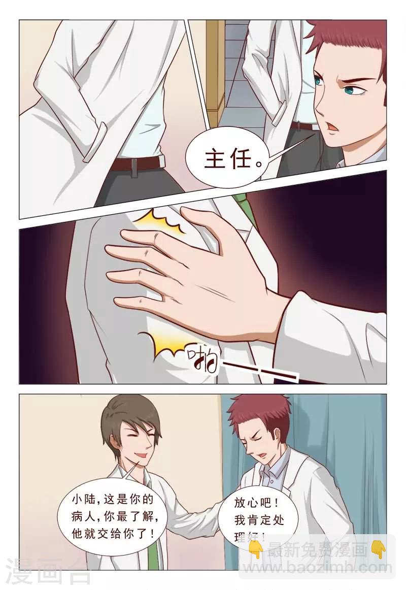 《妙手天医在都市》第39话 我会负责的！ 第4页