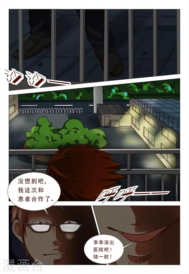 《妙手天医在都市》第39话 我会负责的！ 第5页