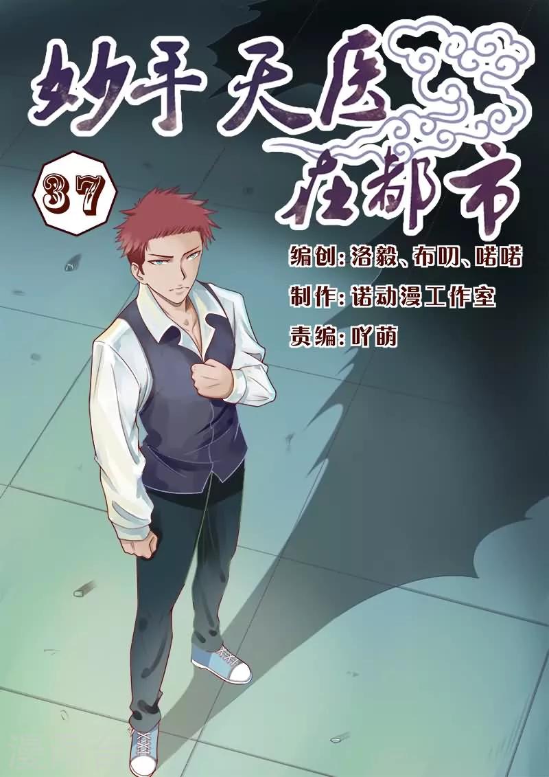 《妙手天医在都市》第37话 冲破二路针法 第1页