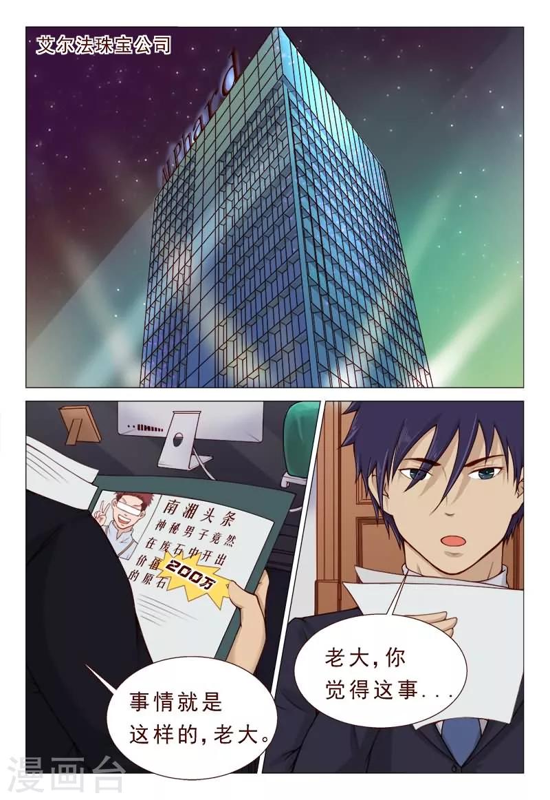 《妙手天医在都市》第37话 冲破二路针法 第2页
