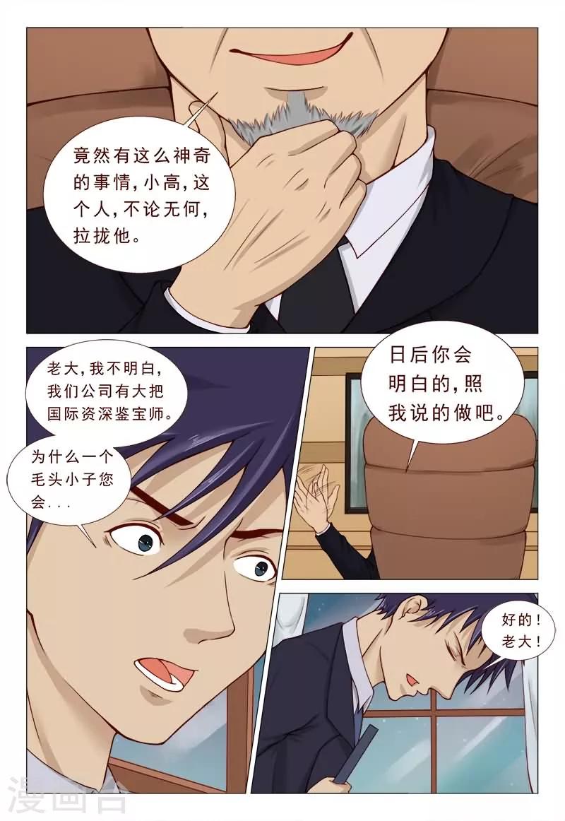 《妙手天医在都市》第37话 冲破二路针法 第3页