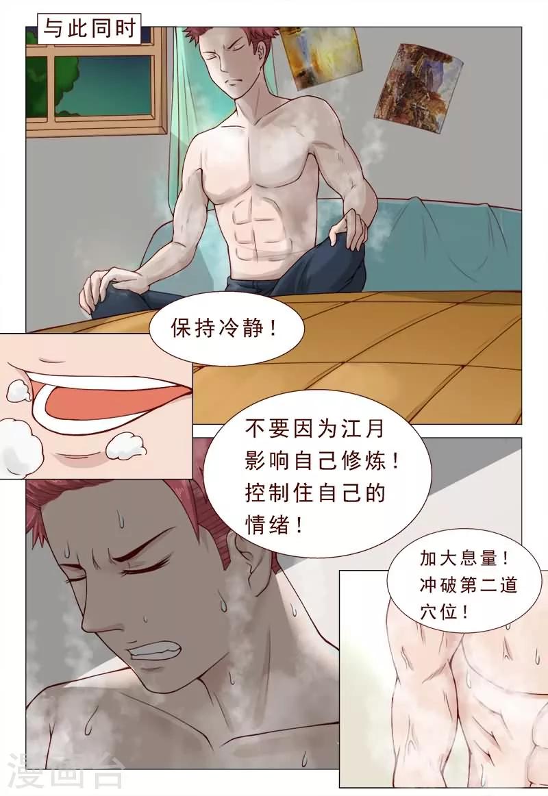 《妙手天医在都市》第37话 冲破二路针法 第4页
