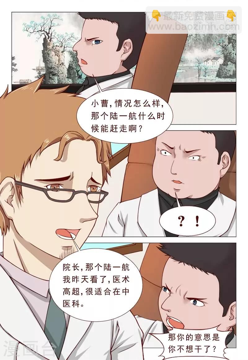 《妙手天医在都市》第37话 冲破二路针法 第7页