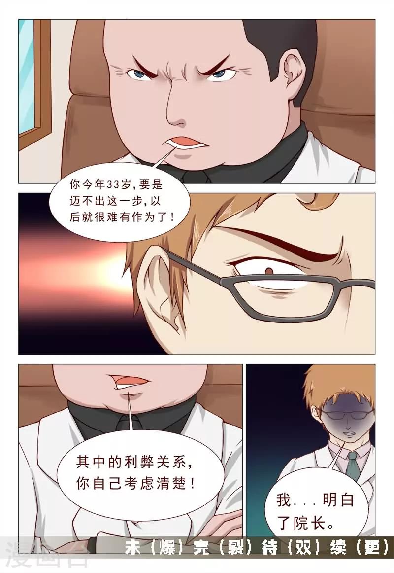 《妙手天医在都市》第37话 冲破二路针法 第8页