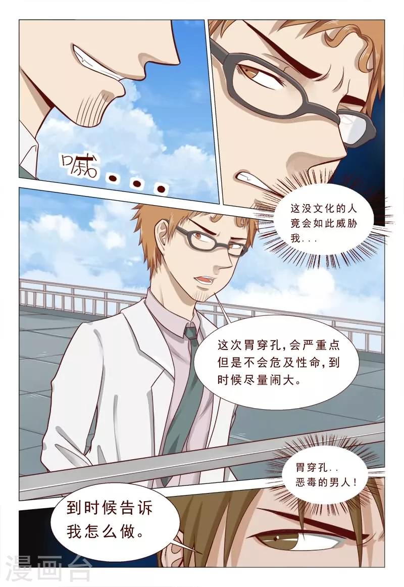 《妙手天医在都市》第41话 胃穿孔？恶毒的男人 第2页