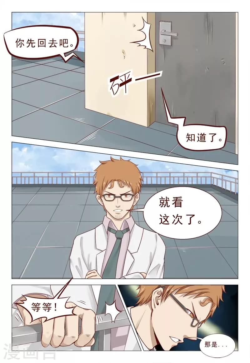 《妙手天医在都市》第41话 胃穿孔？恶毒的男人 第3页