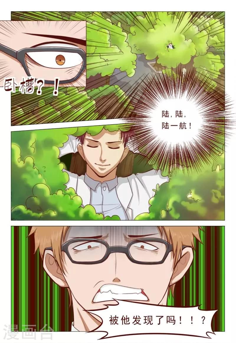 《妙手天医在都市》第41话 胃穿孔？恶毒的男人 第4页