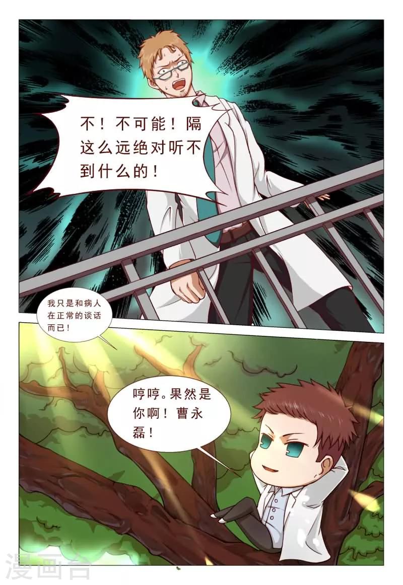 《妙手天医在都市》第41话 胃穿孔？恶毒的男人 第5页