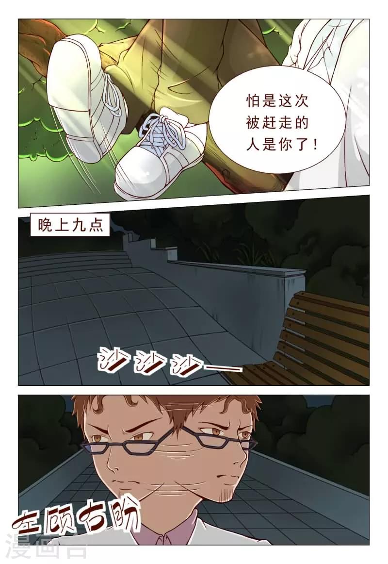 《妙手天医在都市》第41话 胃穿孔？恶毒的男人 第6页
