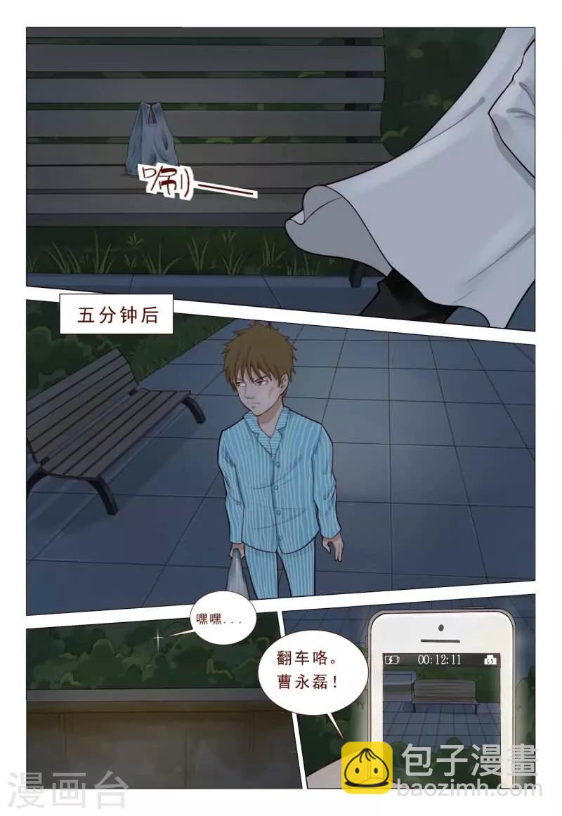《妙手天医在都市》第41话 胃穿孔？恶毒的男人 第7页