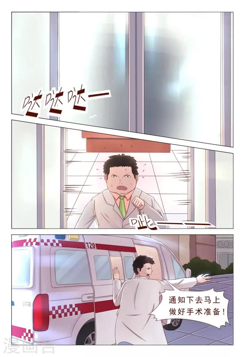 《妙手天医在都市》第44话 脑溢血 so easy 第3页