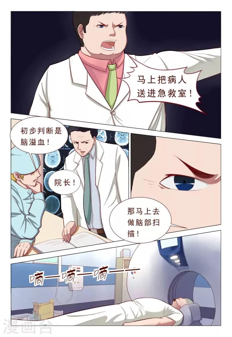 《妙手天医在都市》第44话 脑溢血 so easy 第4页