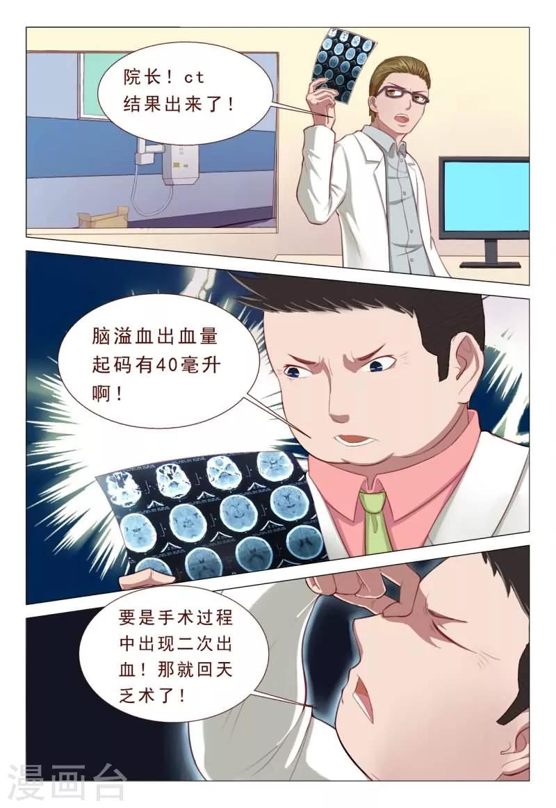 《妙手天医在都市》第44话 脑溢血 so easy 第5页