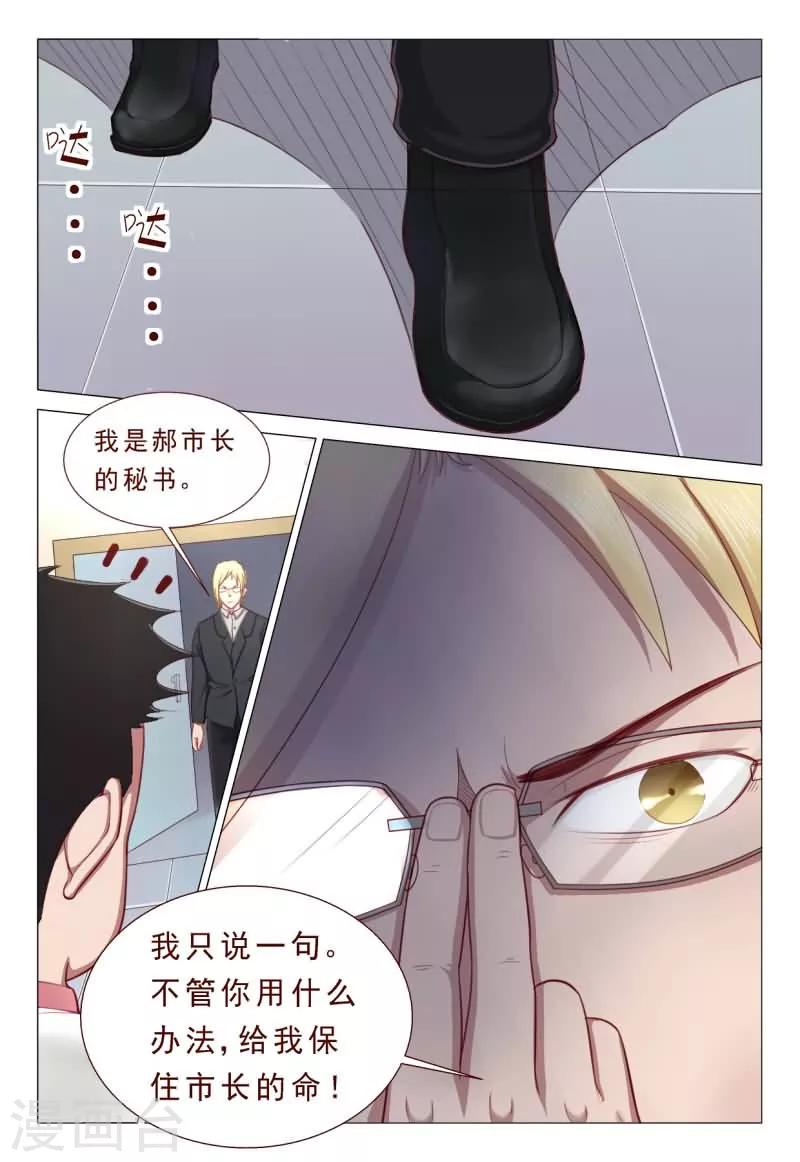 《妙手天医在都市》第44话 脑溢血 so easy 第6页
