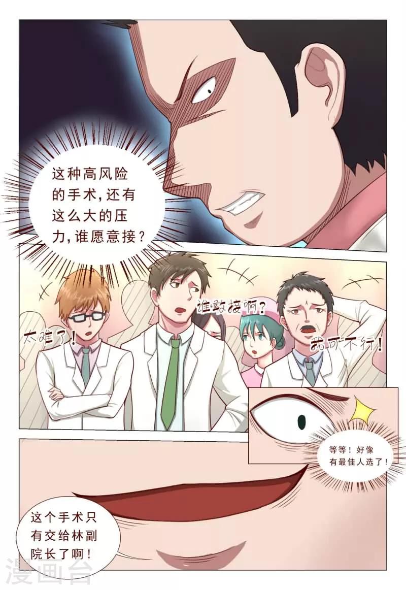 《妙手天医在都市》第44话 脑溢血 so easy 第7页