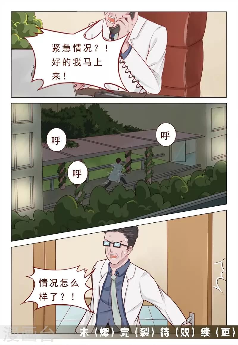 《妙手天医在都市》第44话 脑溢血 so easy 第8页