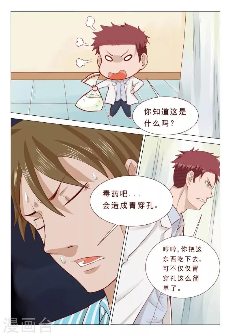 《妙手天医在都市》第42话 你的演技太差了 第3页