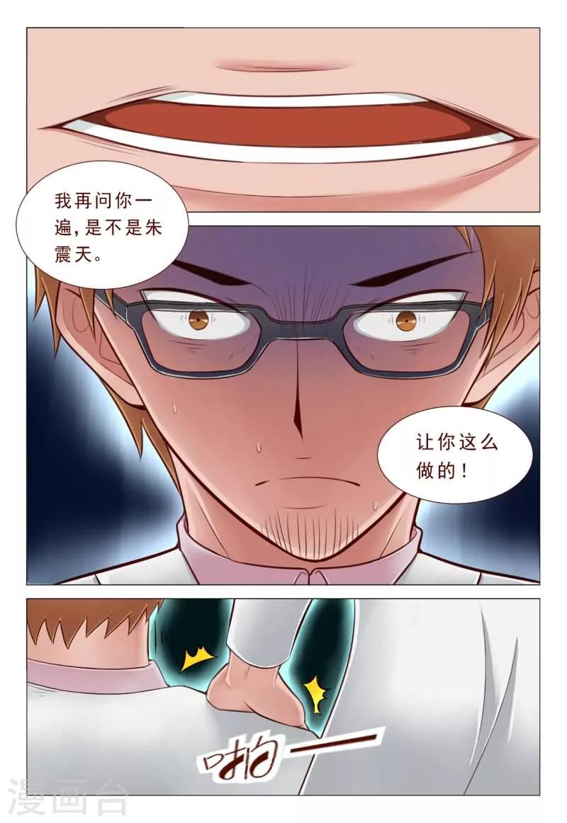 《妙手天医在都市》第43话 怎么做出这样的事 第2页