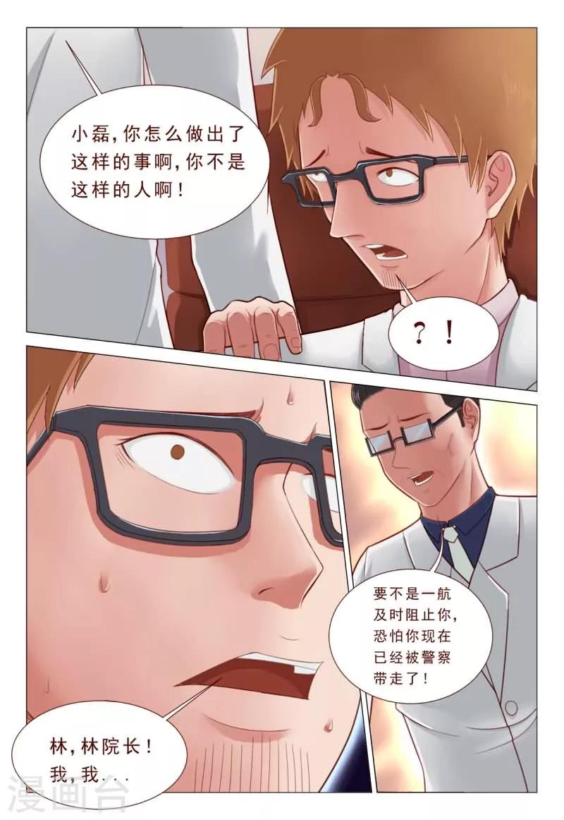 《妙手天医在都市》第43话 怎么做出这样的事 第3页