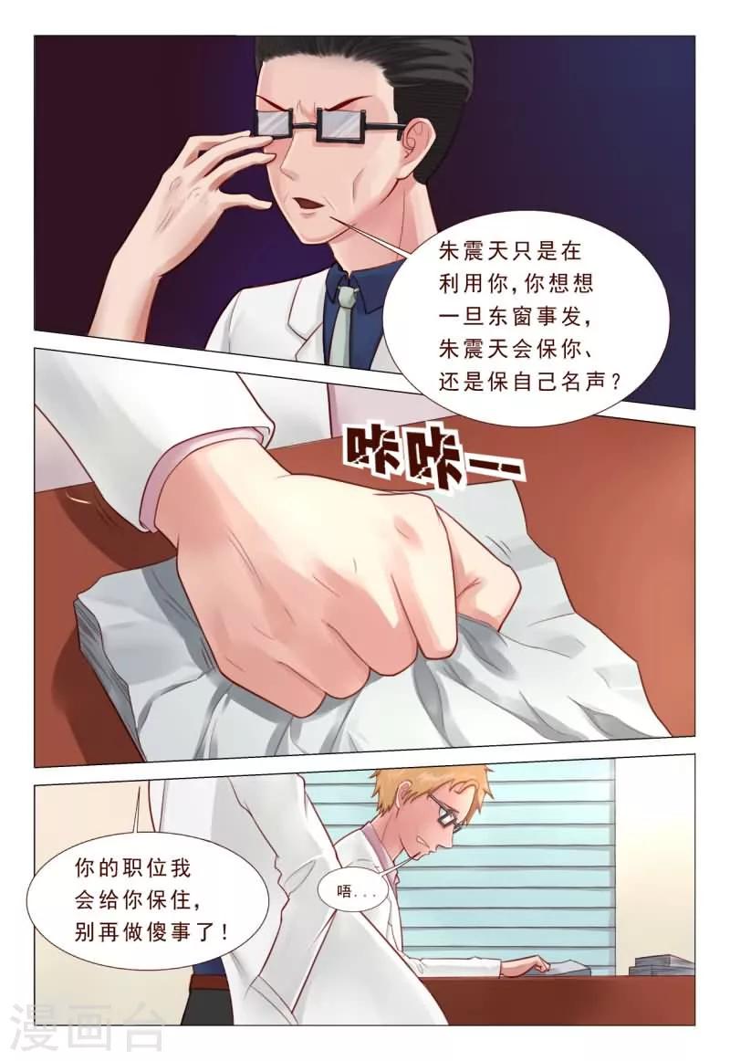 《妙手天医在都市》第43话 怎么做出这样的事 第4页